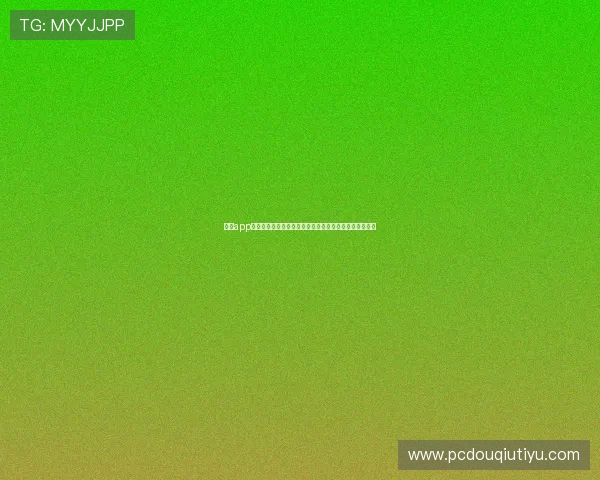 斗球app下载电脑版安装教程视频指南,零基础用户也能轻松掌握