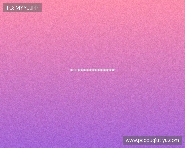 斗球app免费版下载最新版本,享受无广告的流畅足球娱乐体验